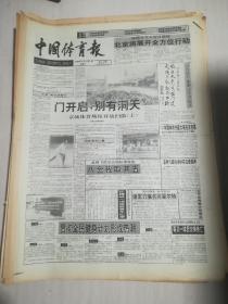 1995年7月12日 中国体育报 【4版】