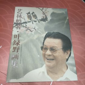 叶绿野画集