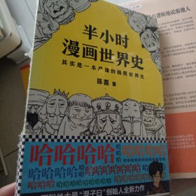 半小时漫画世界史