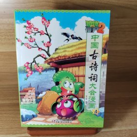 植物大战僵尸2·中国古诗词大会漫画1-7册 新版