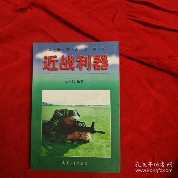 近战利器