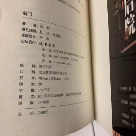 长篇反腐小说：前门、中堂、后院【全三册】