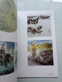 和合之美 许明康中国画作品集 签名本