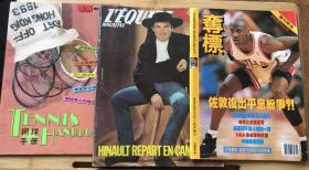 夺标体育杂志1993年271期、夺标网球手册、外刊体育期刊