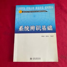 系統(tǒng)辨識基礎