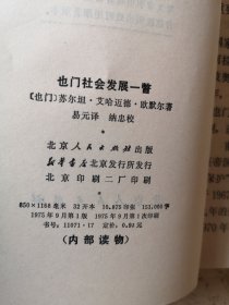 也门社会发展一瞥