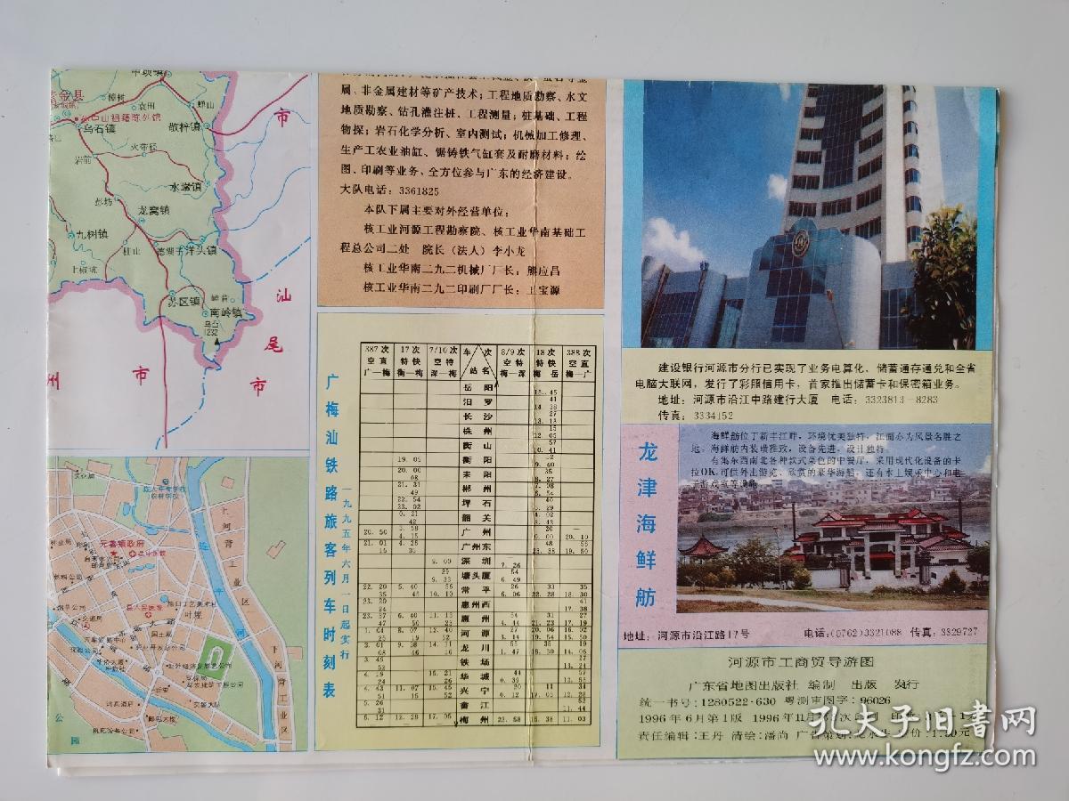 广东 河源市工商贸导游图 1996 四开