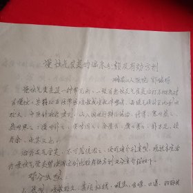 慢性气管炎的临床分类及有效的方剂（瑞安工人医院）油印