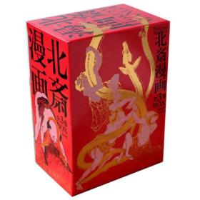 葛饰北斋漫画全集 HOKUSAI MANGA BOX （一套3本） 收藏画册绘本