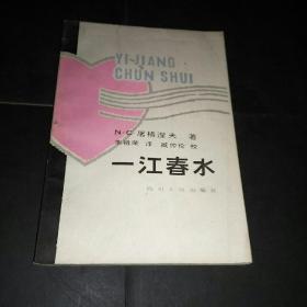 一江春水(样本)