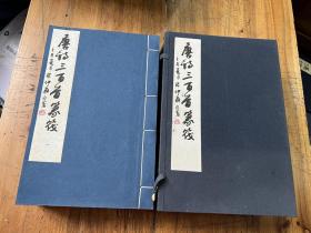 唐詩三百首篆筏（1一4冊全）線裝本林仲興簽名保真