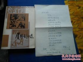 本店珍品之一山东莱州人， 虞棘信札一页，信札16开大小，内容好。
书仅作展示不卖