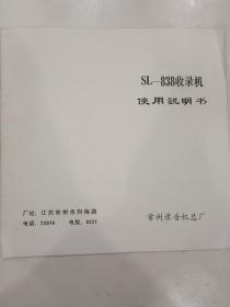 SL-838收录机 使用说明书