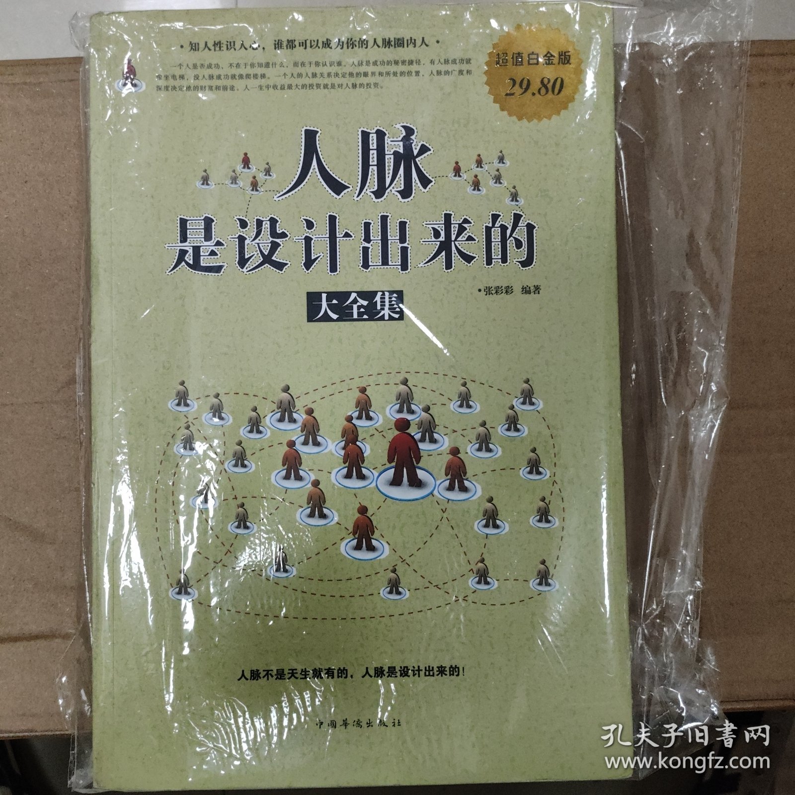 人脉是设计出来的大全集