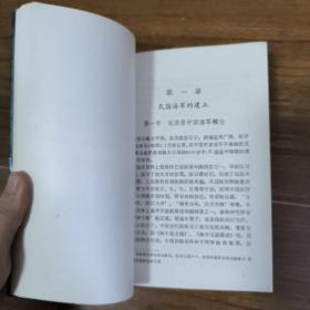 中华民国海军通史