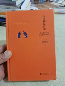 傅佩荣的哲学课：先秦儒家哲学