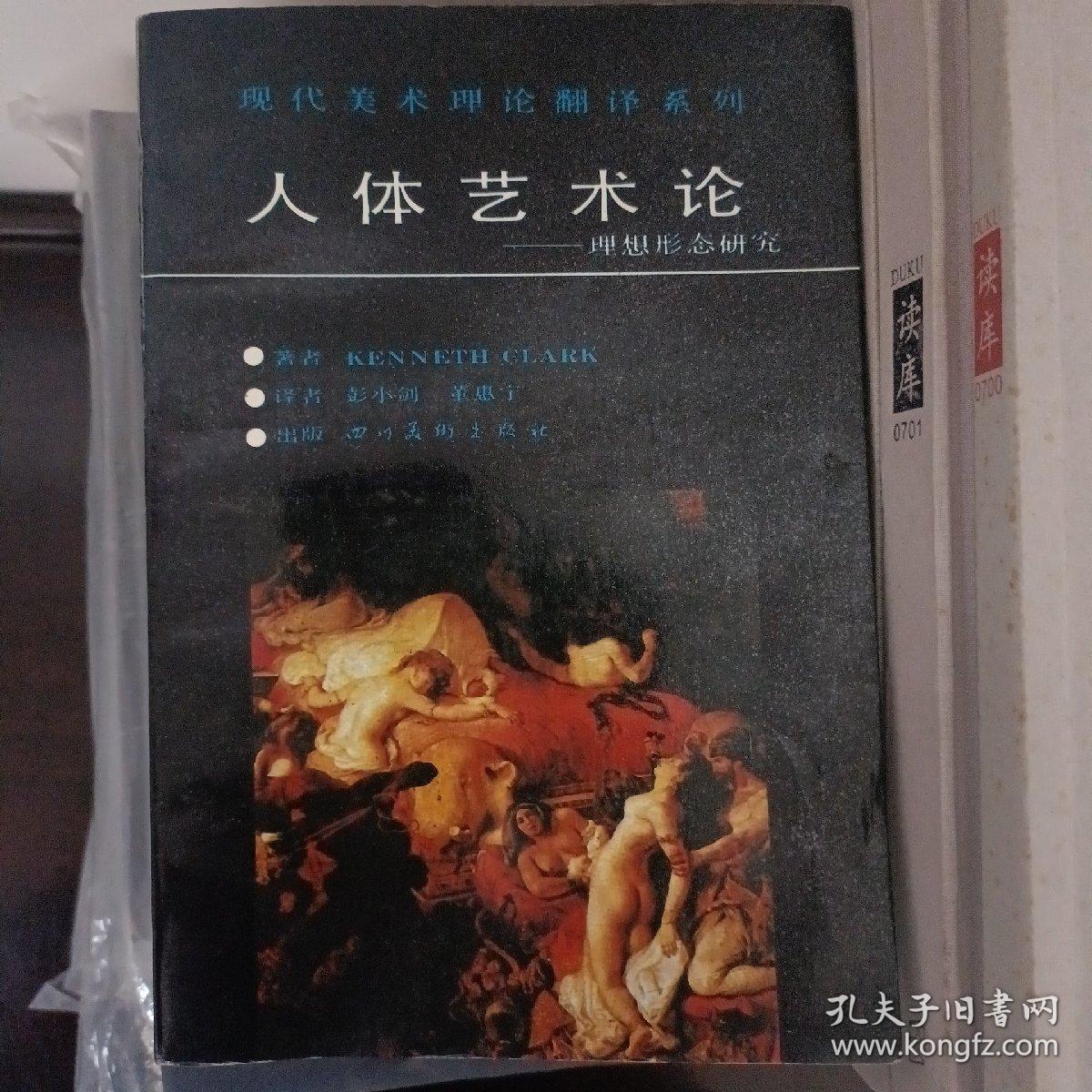 现代美术理论翻译系列:                                                                

1.20世纪艺术中的抽象与技巧
2.图像的威力
3.现代艺术观念
4.人体艺术论——理想形态研究
5.艺术与精神分析
6.风景画论
7.中心的力量——视觉艺术构图研究
8.亨利·摩尔
【全8册，合售】

正版书籍，一版一印
私家藏书，保存完好