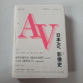 日本AV影像史