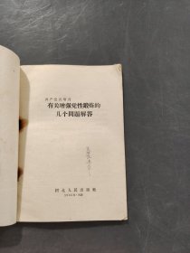 有关增强党性锻炼的几个问题解答