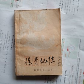 杨贵妃传