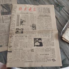 北京晚报1980年8月9