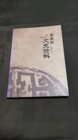 秦皇岛文史资料（第十辑）