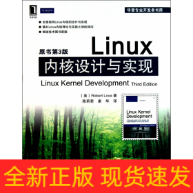 Linux内核设计与实现(原书第3版)