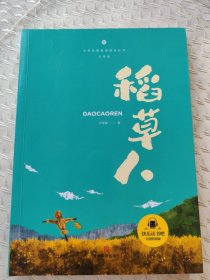 稻草人 快乐读书吧三年级上册推荐阅读小学生课外阅读指导丛书彩图版教材同步阅读