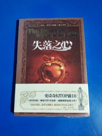 失落之心（史诗奇幻TOP前十《回忆，悲伤与荆棘》独立续作） (平装塑封正版库存新书现货实拍图)