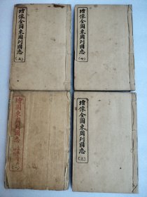 增像全圖東周列國志（一至八本）全（两本合成一本）