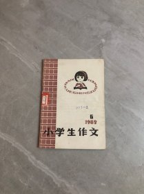 小学生作文1982.6【受潮】