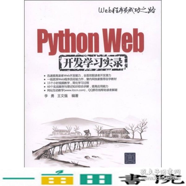 Python Web开发学习实录