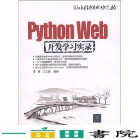 Python Web开发学习实录