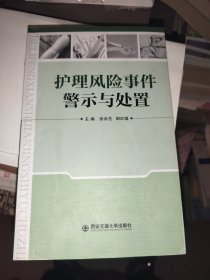 护理风险事件警示与处理（内容干净）