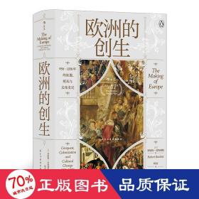 汗青堂丛书082·欧洲的创生：950—1350年的征服、殖民与文化变迁