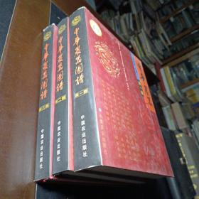 中华农器图谱 (全三册)