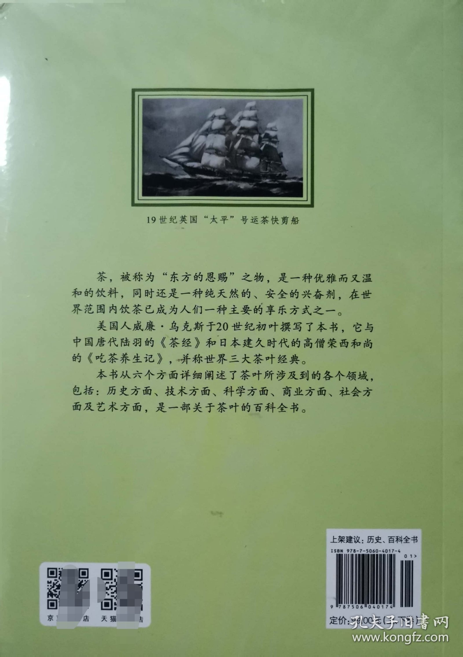 茶叶全书（上下卷）