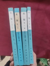 史集 全3卷4册（92年印）
