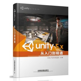 Unity 5.X从入门到精通