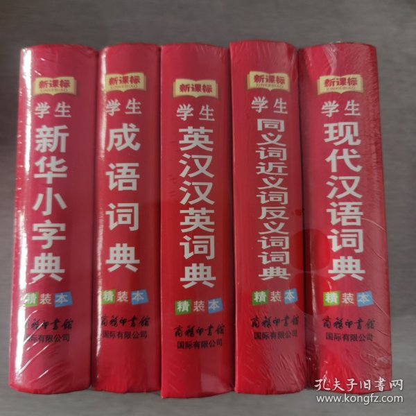 新华小字典现代实用的汉语工具书中小学生专用辞书工具书新华字典词典工具书小学提分考试专用词典