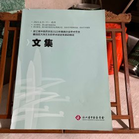 2023年 浙江省中医药学会 肾病分会学术年会 暨国医大师王永钧学术经验传承研修班 文集