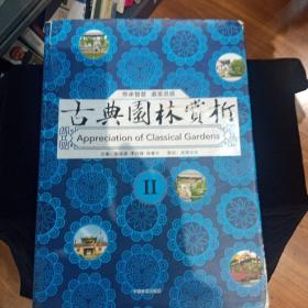 中国古建园林大全（北方卷）