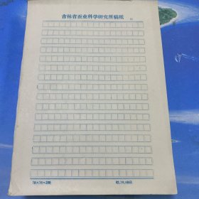 旧稿纸（19cxX26cm厚3.8cm）.
