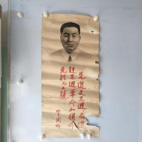 华国锋主席画像