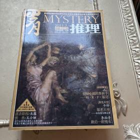 岁月推理2011年金版1-12期