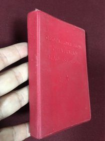 1967年人民文学出版社出版发行《毛主席语录英文版袖珍本》64开本软精装，品如图，25包邮。