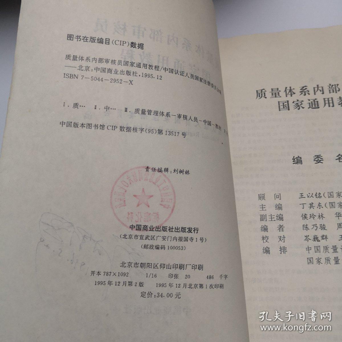 点击查看原图 质量体系内部审核员国家通用教程