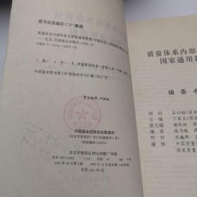 质量体系内部审核员国家通用教程