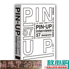 百无禁忌PIN-UP与设计师谈跨界毕晓梅重庆大学出9787562499725