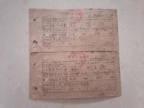 1960年江陵县弥市人民公社户口登记卡片2张合售